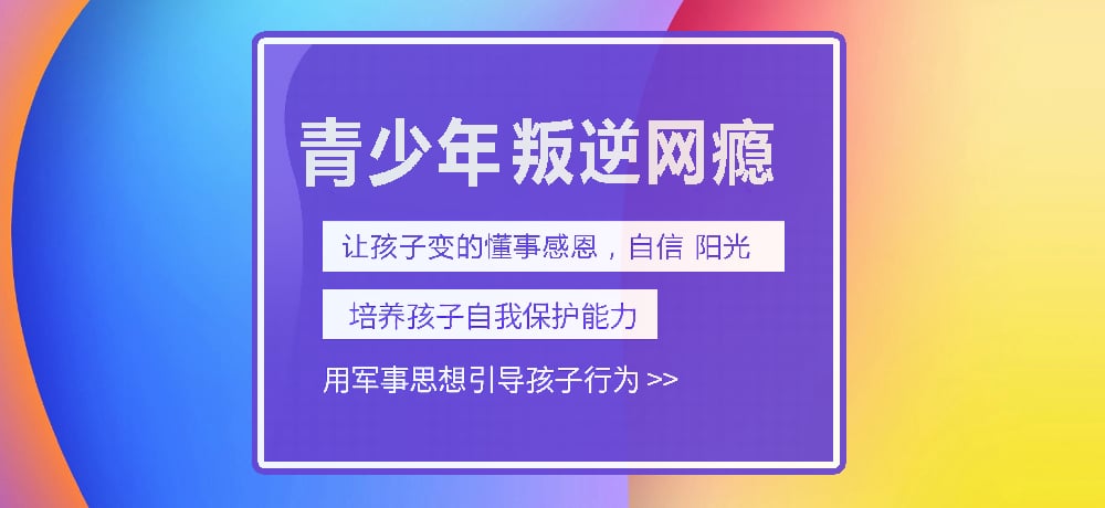 孩子叛逆网瘾图