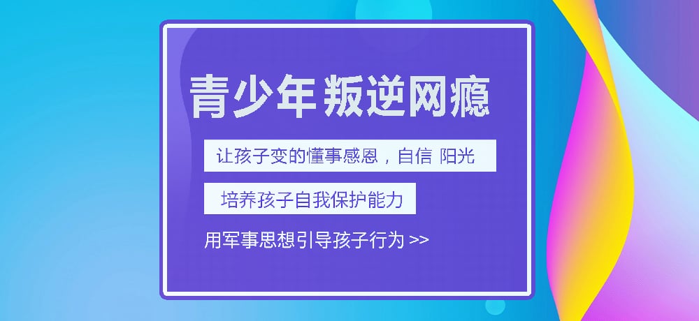 孩子叛逆网瘾图