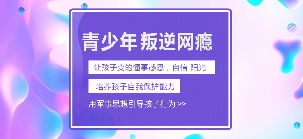 孩子叛逆网瘾图