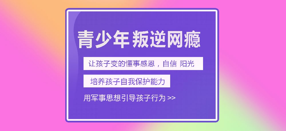 孩子叛逆网瘾图