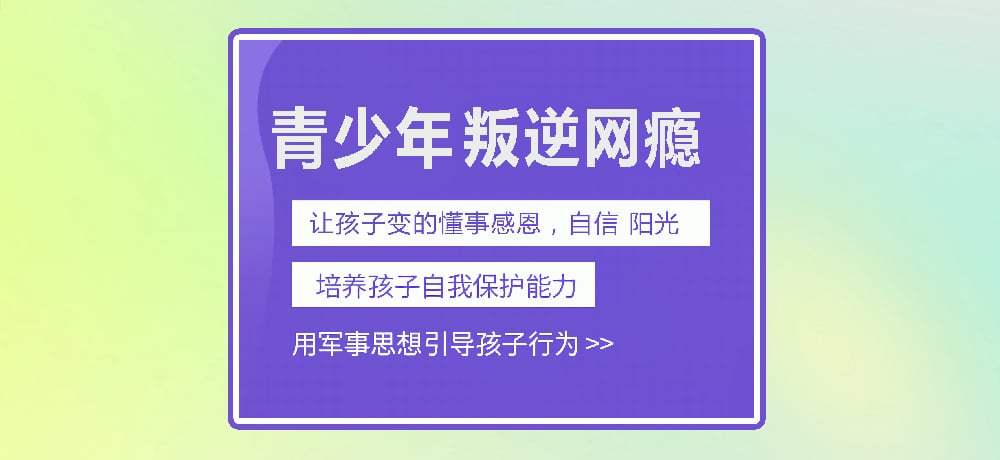 孩子叛逆网瘾图