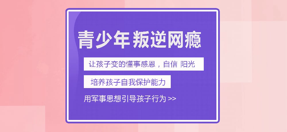 孩子叛逆网瘾图