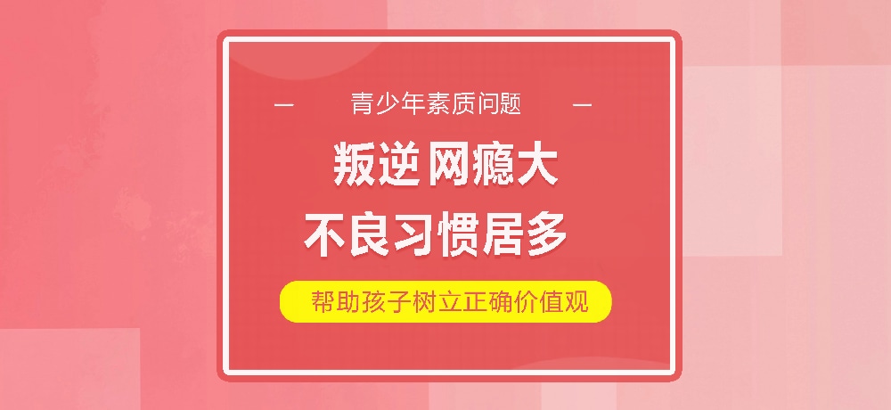 孩子叛逆网瘾图