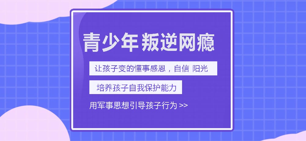 孩子叛逆网瘾图