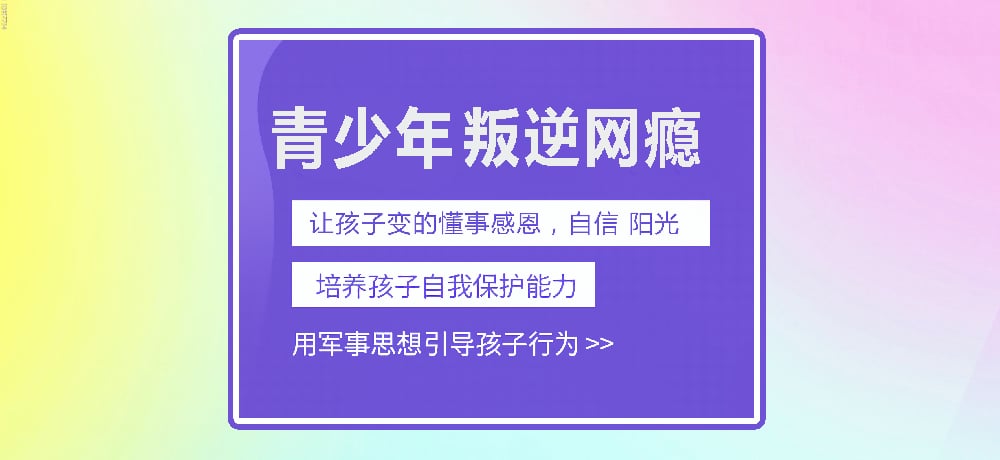 孩子叛逆网瘾图