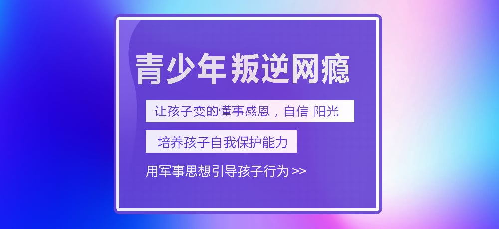 孩子叛逆网瘾图