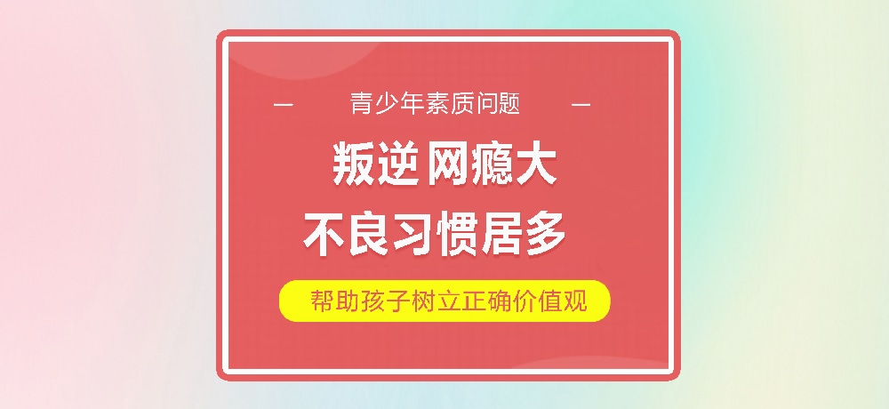 孩子叛逆网瘾图