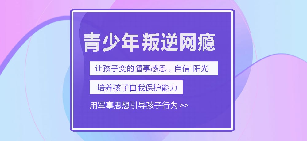 孩子叛逆网瘾图