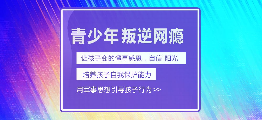 孩子叛逆网瘾图