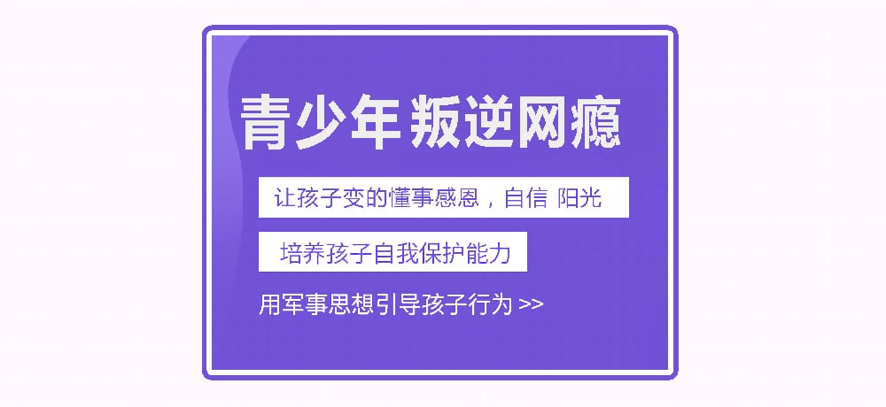 孩子叛逆网瘾图