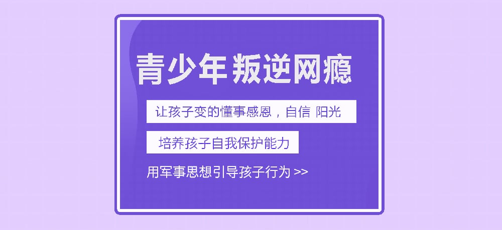 孩子叛逆网瘾图