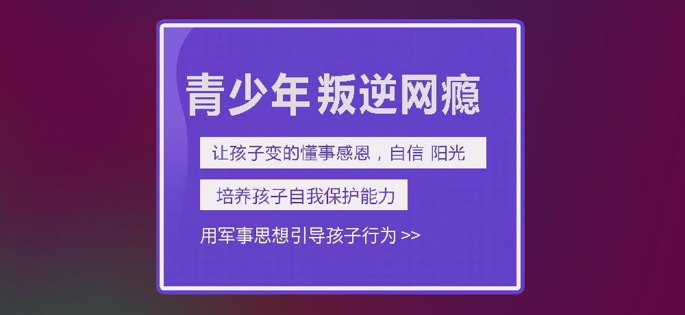 孩子叛逆网瘾图