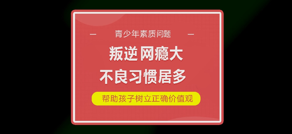 孩子叛逆网瘾图