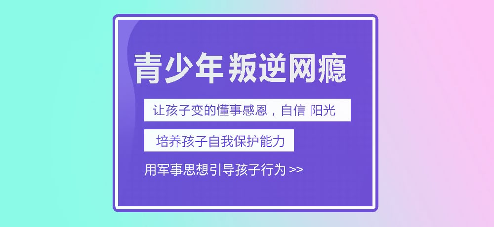 孩子叛逆网瘾图