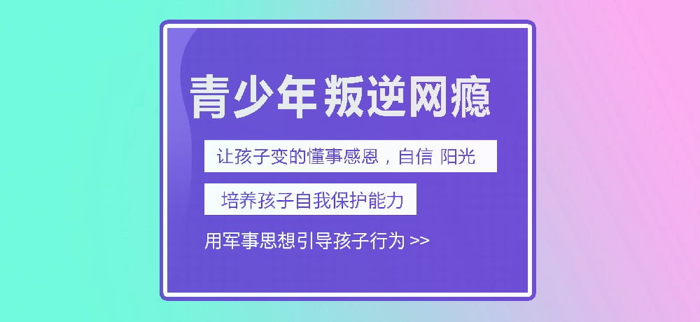 孩子叛逆网瘾图