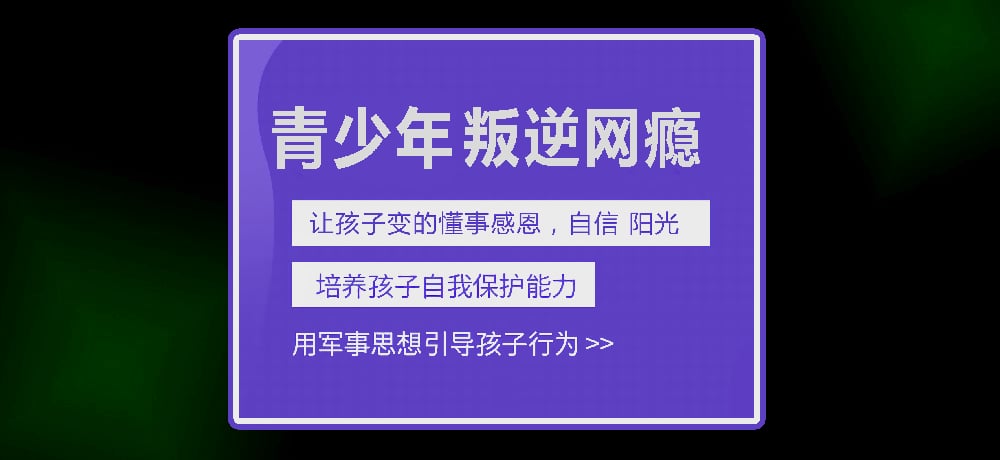 孩子叛逆网瘾图