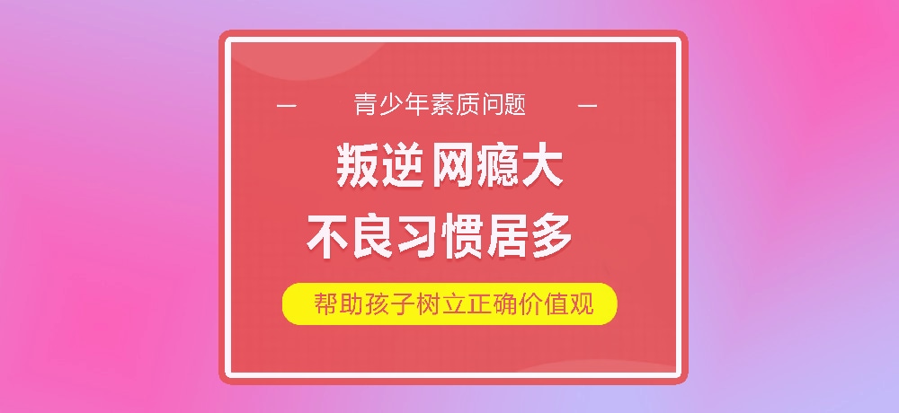 孩子叛逆网瘾图