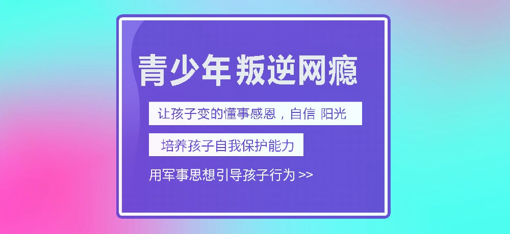 孩子叛逆网瘾图