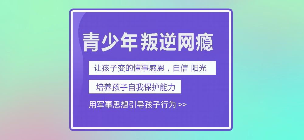 孩子叛逆网瘾图