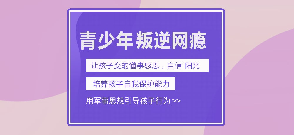 孩子叛逆网瘾图