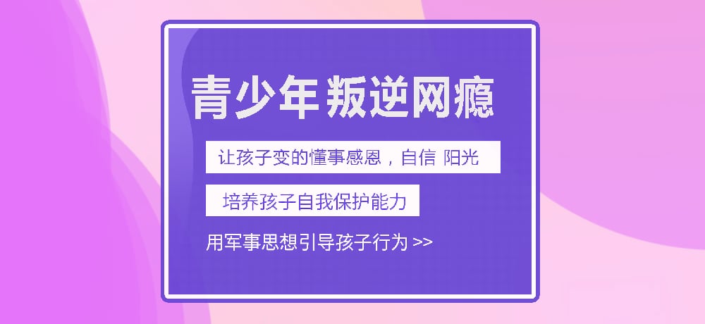 孩子叛逆网瘾图