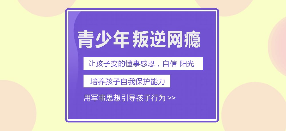 孩子叛逆网瘾图