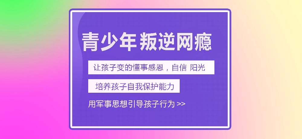 孩子叛逆网瘾图