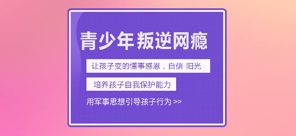 孩子叛逆网瘾图