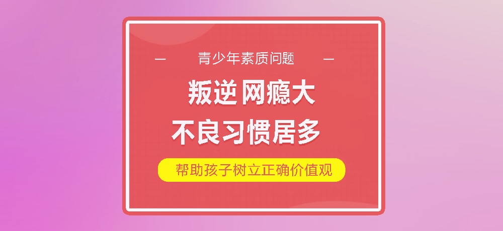 孩子叛逆网瘾图