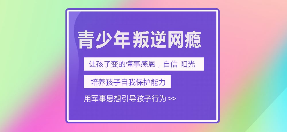 孩子叛逆网瘾图