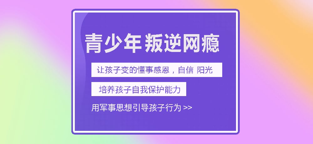 孩子叛逆网瘾图