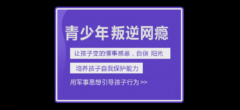 孩子叛逆网瘾图