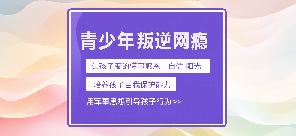 孩子叛逆网瘾图