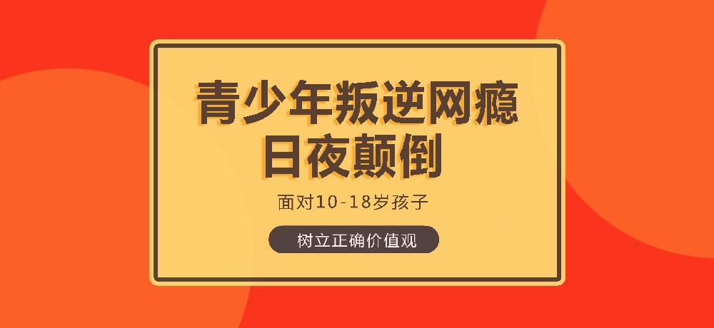 孩子叛逆沉迷游戏图