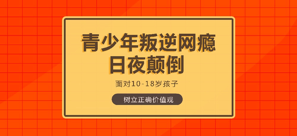 孩子叛逆沉迷游戏图