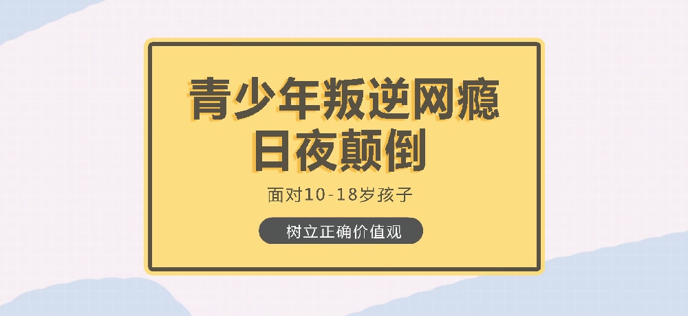 孩子叛逆沉迷游戏图