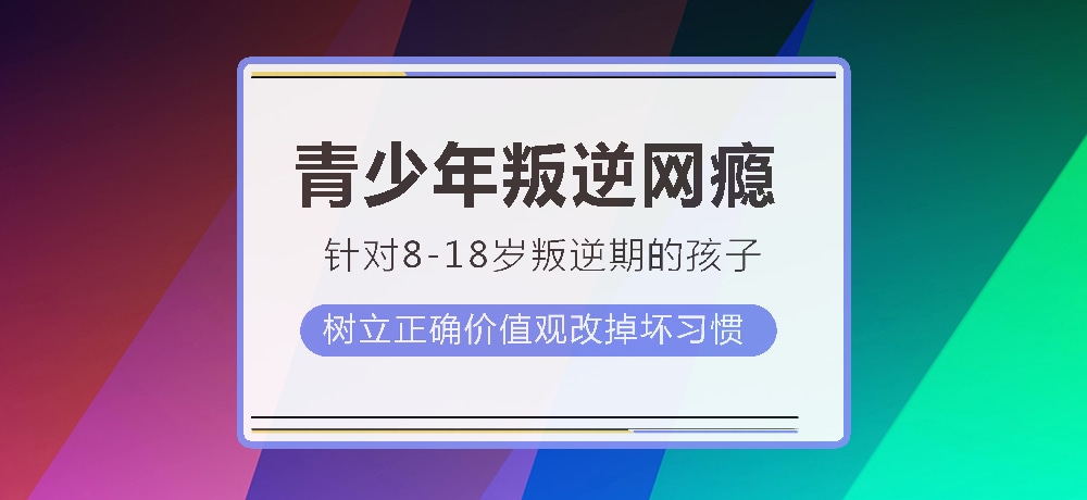 孩子叛逆沉迷游戏图