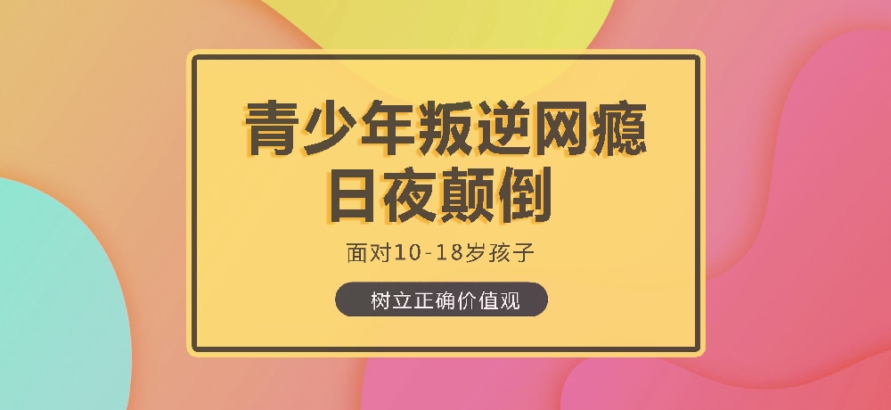 孩子叛逆沉迷游戏图