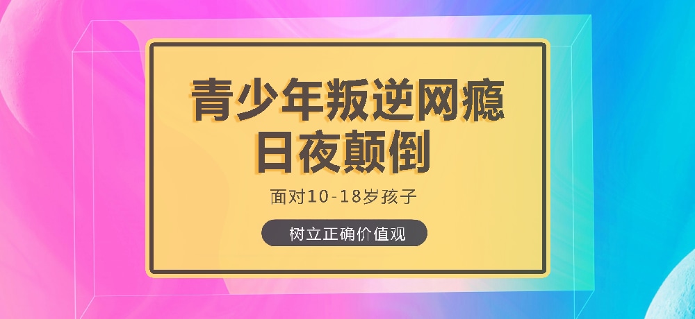 孩子叛逆沉迷游戏图