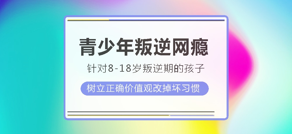 孩子叛逆沉迷游戏图