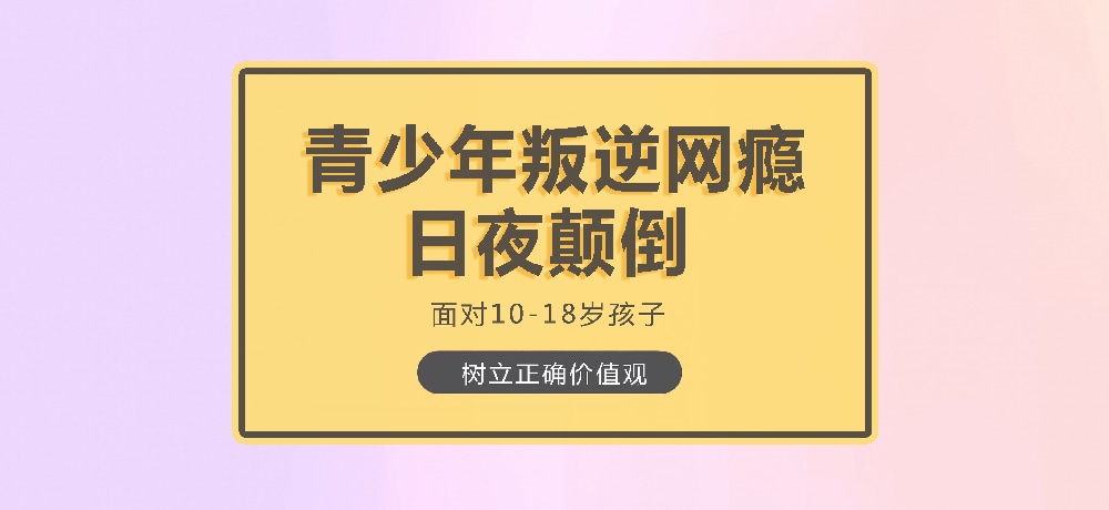 孩子叛逆沉迷游戏图