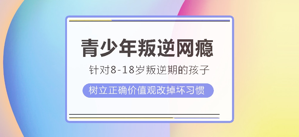 孩子叛逆沉迷游戏图