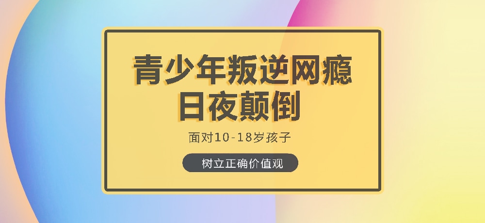 孩子叛逆沉迷游戏图