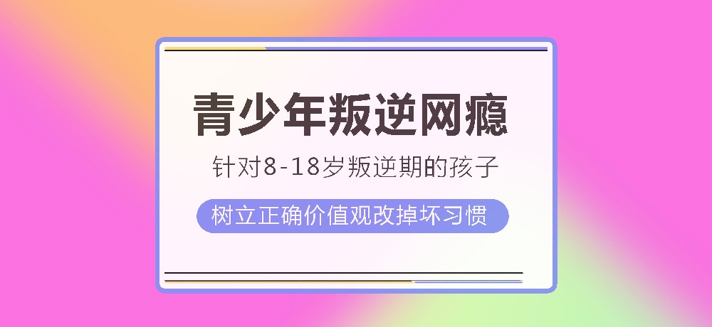 孩子叛逆沉迷游戏图