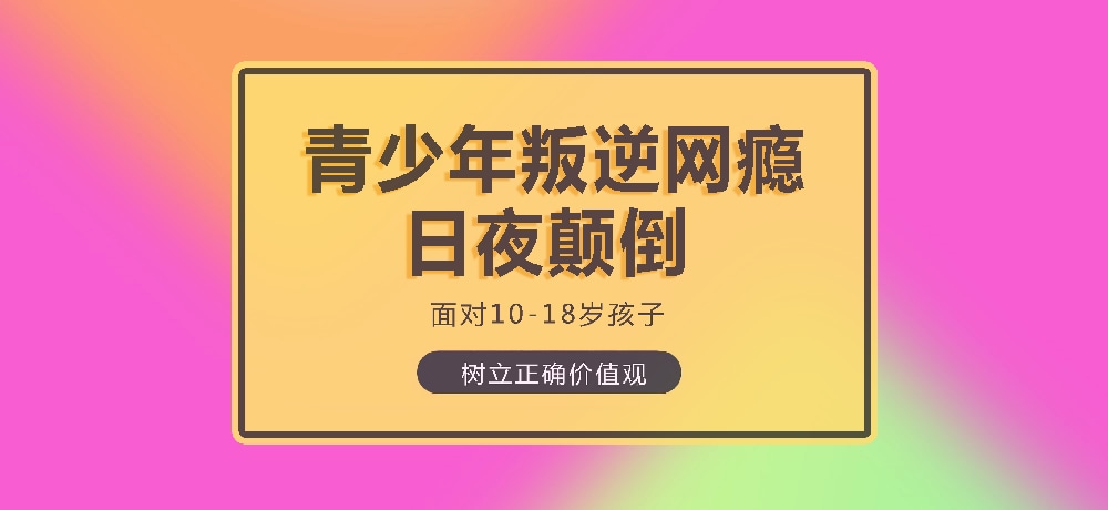 孩子叛逆沉迷游戏图