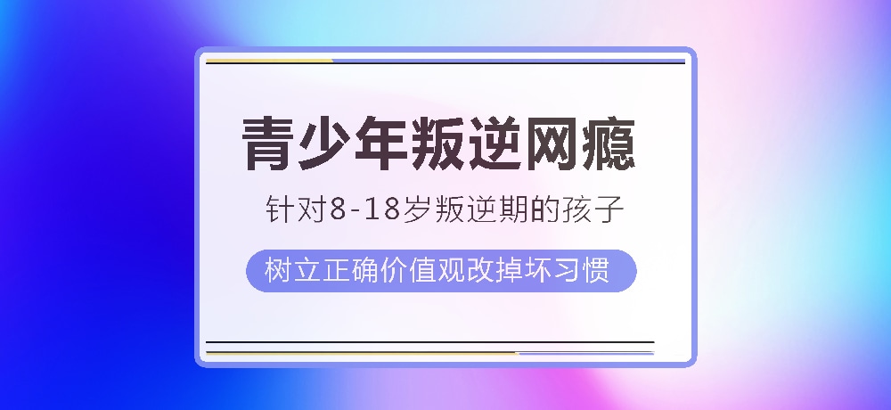 孩子叛逆沉迷游戏图