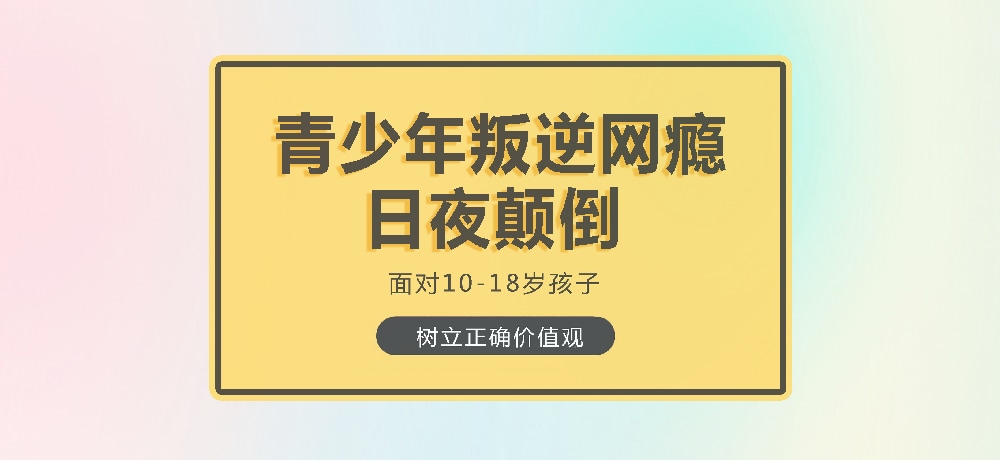 孩子叛逆沉迷游戏图