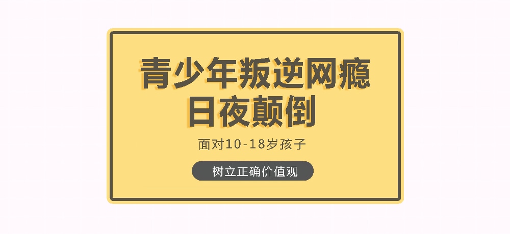 孩子叛逆沉迷游戏图