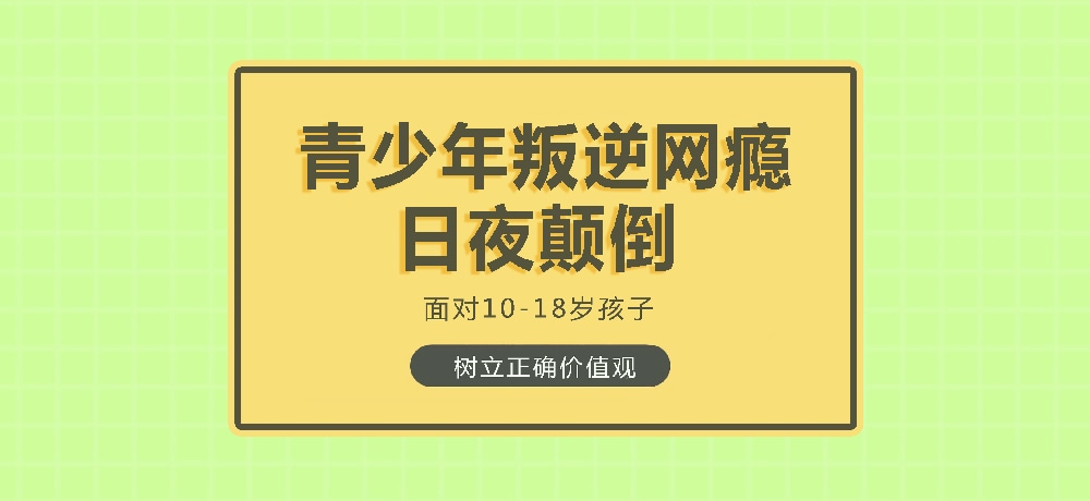 孩子叛逆沉迷游戏图