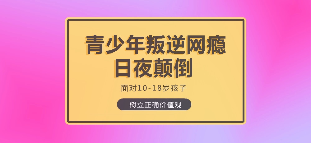 孩子叛逆沉迷游戏图